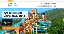 Desktop Screenshot of king-travel.ru